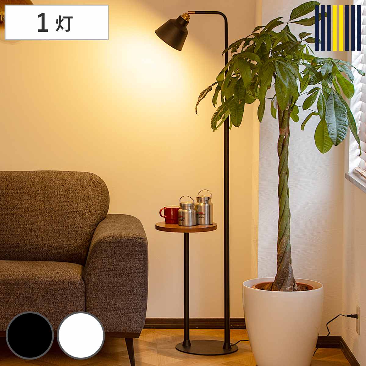 フロアライト LED対応 コーニッシュコラット gram eight グラムエイト （ サイドテーブル付き ライト スタンドライト 間接照明 照明器具 おしゃれ 北欧 シンプル モダン ） 【ブラック】