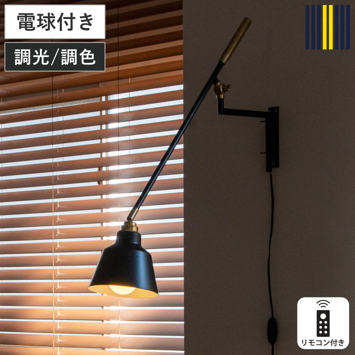 ウォールライト LED対応 電球付き リモコン付き デックスコラット 間接照明 gram eight グラムエイト （ ブラケットライト 壁掛け照明 階段照明 玄関ライト シンプル 廊下 キッチン 壁掛け 無骨 スイッチ式 ）