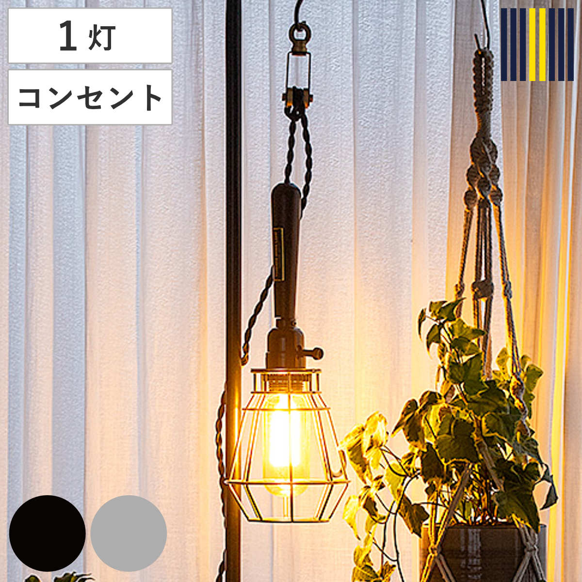 ペンダントライト 1灯 LED対応 ツバメ ワークランプ コンセントタイプ gram eight グラムエイト ( ワイヤーランプ 照明 LED 間接照明 ウォールライト 無骨 新潟 燕市 職人 木製ソケット 異素材 おしゃれ ステンレス フック付き ) 【ブラック】