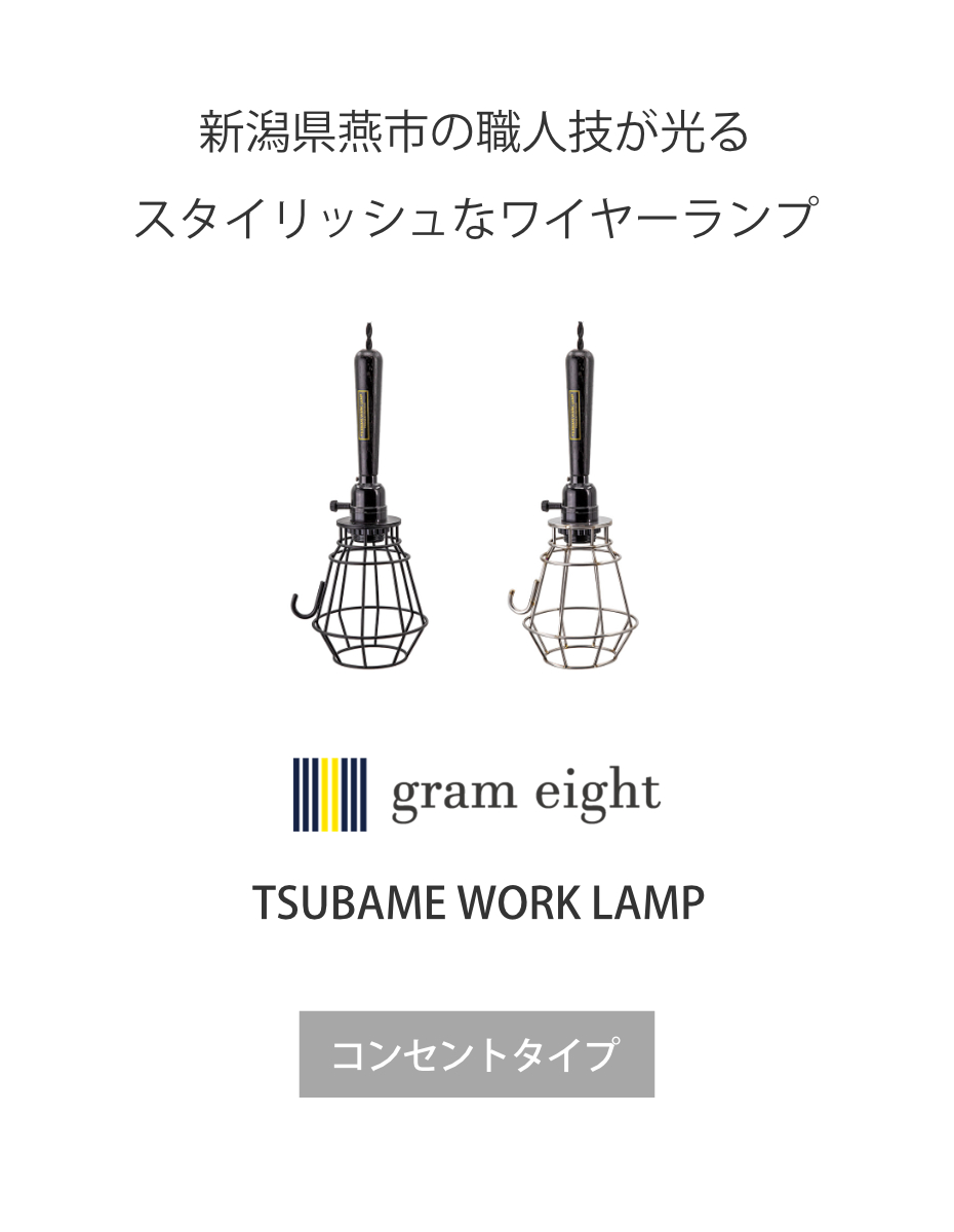 ペンダントライト 1灯 LED対応 ツバメ ワークランプ コンセントタイプ gram eight グラムエイト ( ワイヤーランプ 照明 LED 間接照明 ウォールライト 無骨 新潟 燕市 職人 木製ソケット 異素材 おしゃれ ステンレス フック付き ) 【シルバー】 シルバー