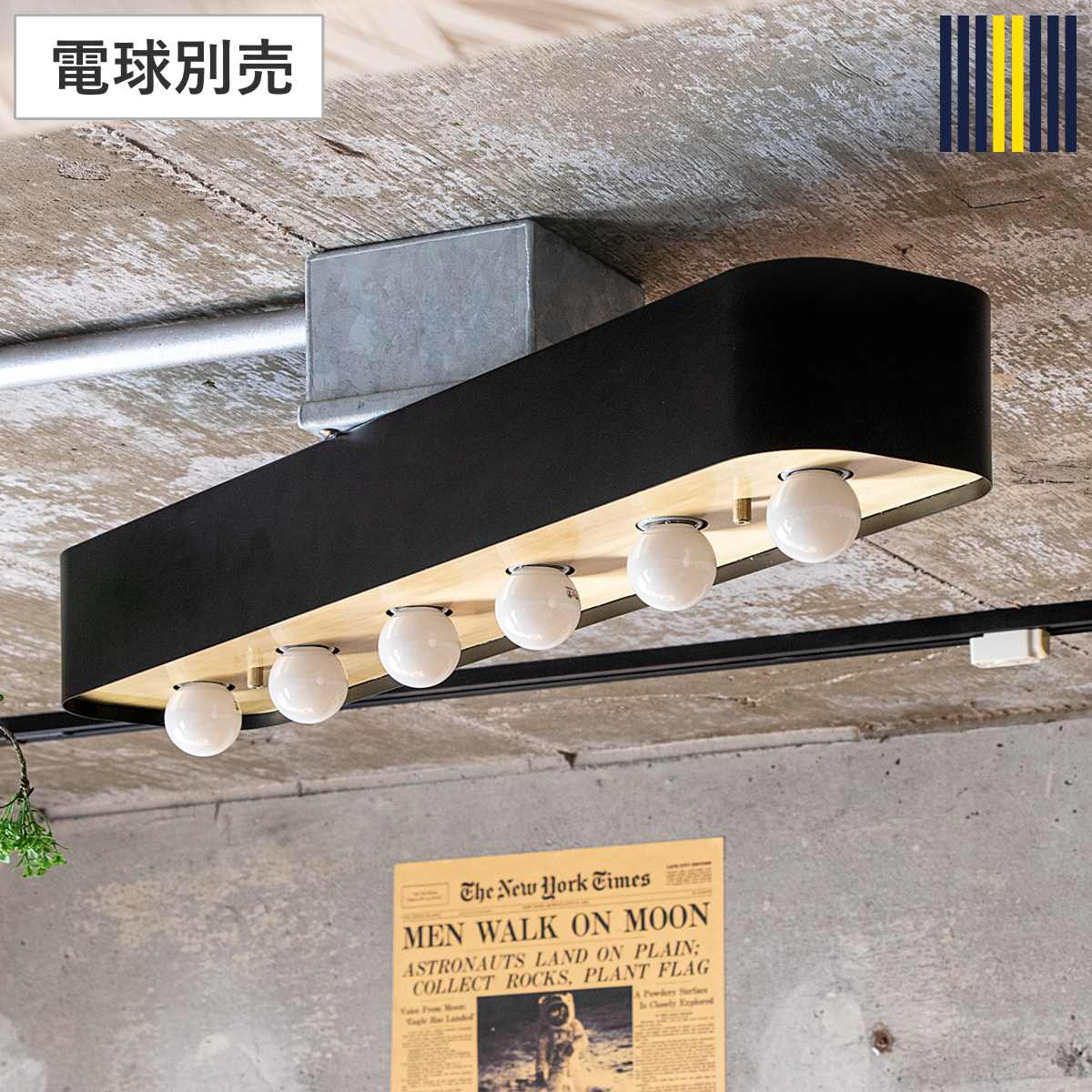 シーリングライト 6灯 LED対応 バーミラ gram eight グラムエイト （ 天井照明 照明 照明器具 電気 薄型 個性的 横長 ノスタルジック リビング ダイニング インダストリアル おしゃれ ）