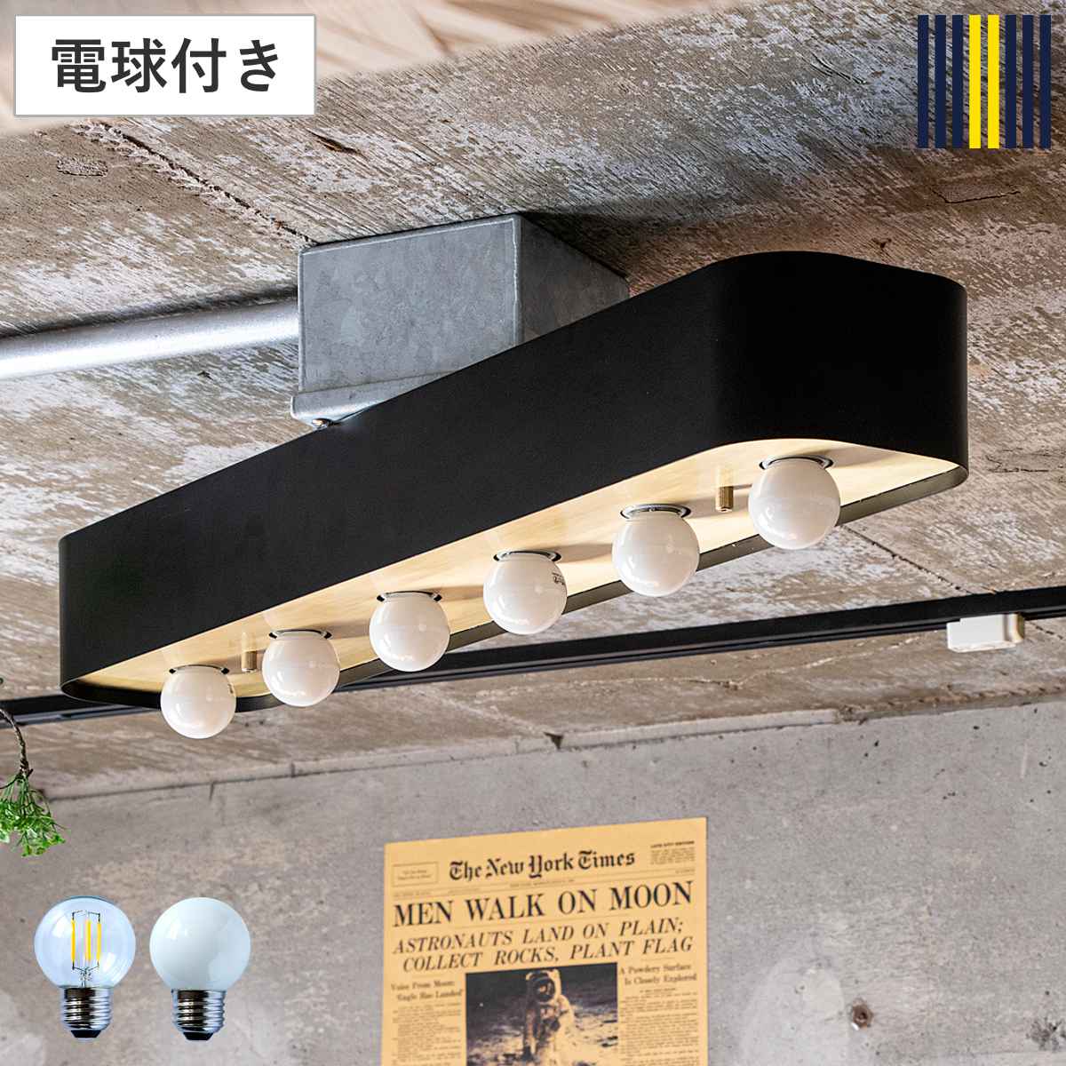 シーリングライト 6灯 LED電球付き ボール球 バーミラ gram eight グラムエイト （ 天井照明 照明 照明器具 電気 電球付き 薄型 個性的 横長 ノスタルジック リビング ダイニング インダストリアル おしゃれ ） 【ホワイト電球】