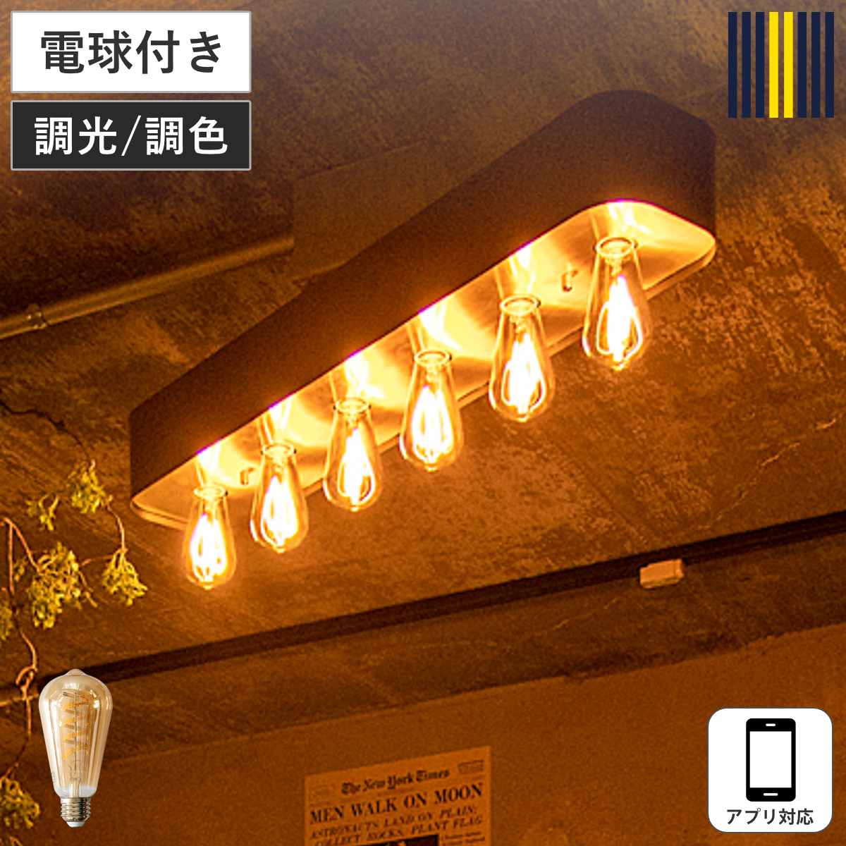 シーリングライト 6灯 LED電球付き ハーフ球 バーミラ gram eight グラムエイト （ 天井照明 照明 照明器具 電気 電球付き アプリ対応 調光 調色 薄型 個性的 横長 ノスタルジック リビング ダイニング インダストリアル おしゃれ ）