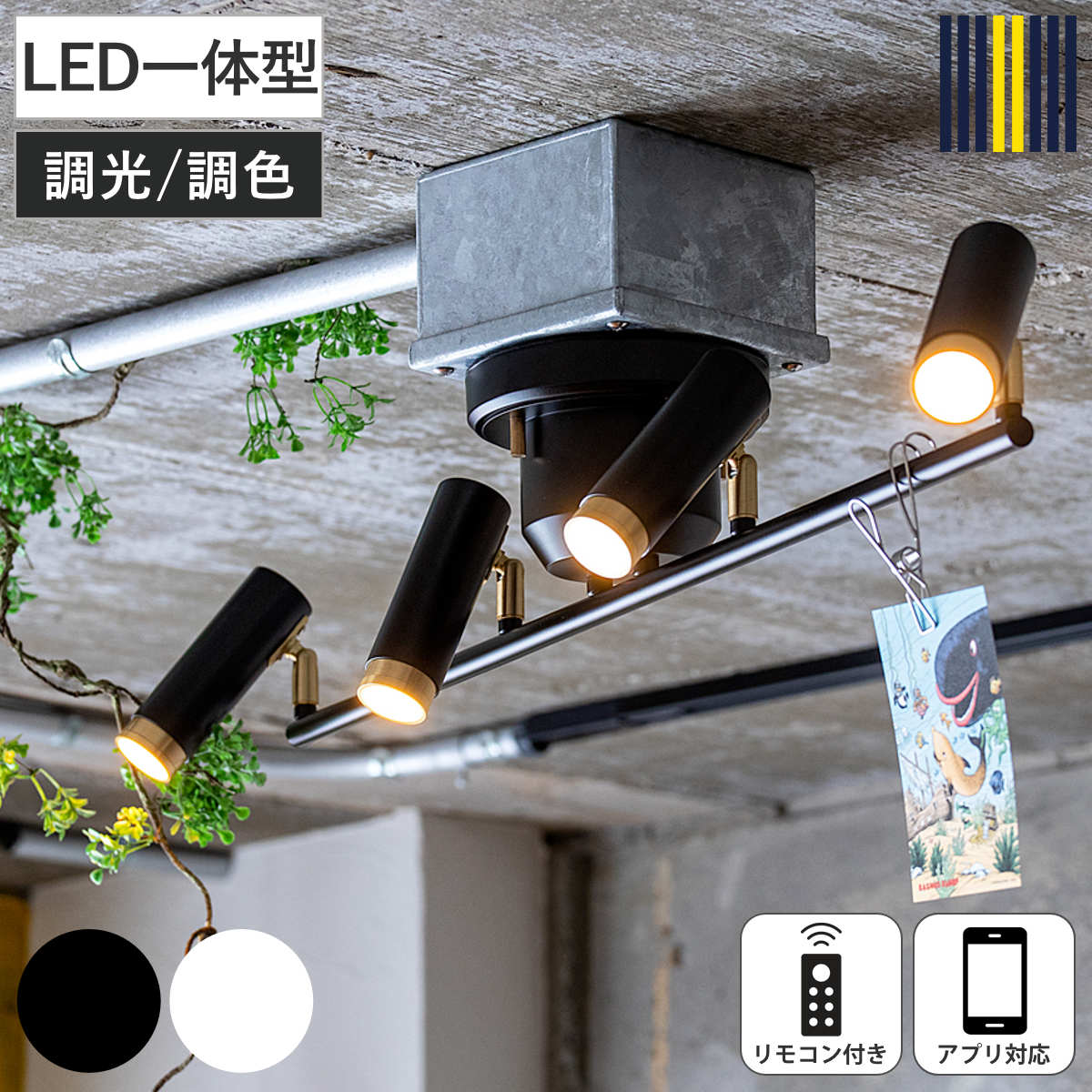 シーリングライト 4灯 LED ノーシュ リモコン付き アプリ対応 スポットライト gram eight グラムエイト （ 天井照明 照明 照明器具 電気 スマートスピーカー対応 薄型 解放感 コンパクト 角度調整 リビング リモコン おしゃれ ） 【ブラック】