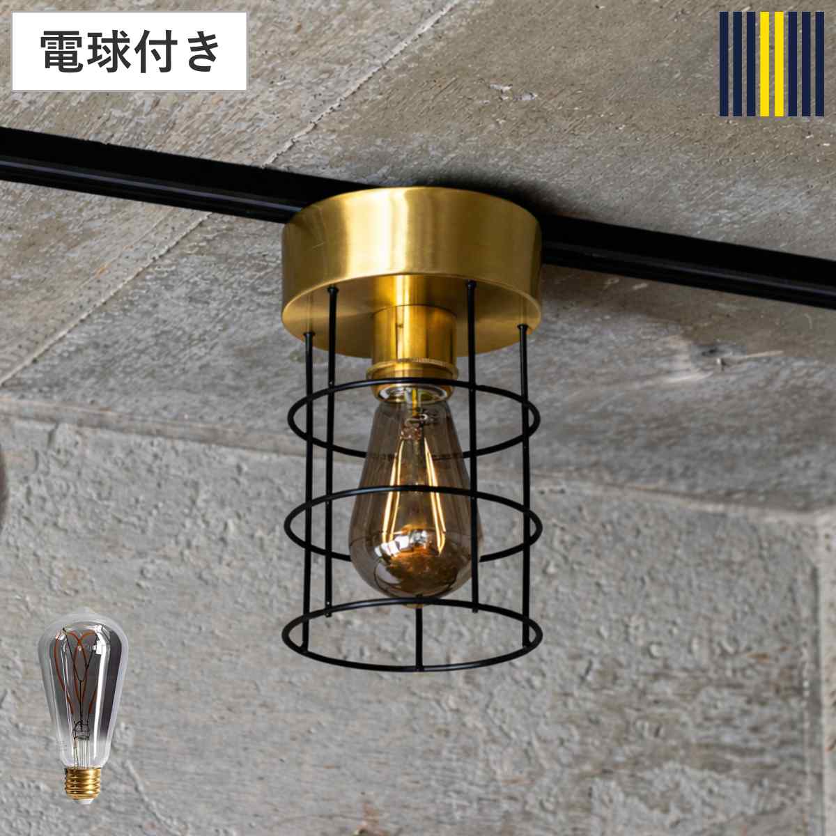 シーリングライト 1灯 LED電球付き カーブ球 ヨーク gram eight グラムエイト （ 天井照明 照明 照明器具 電気 真鍮 アイアン 無骨 小型 インダストリアル カウンター キッチン 玄関 おしゃれ 電球付き ）