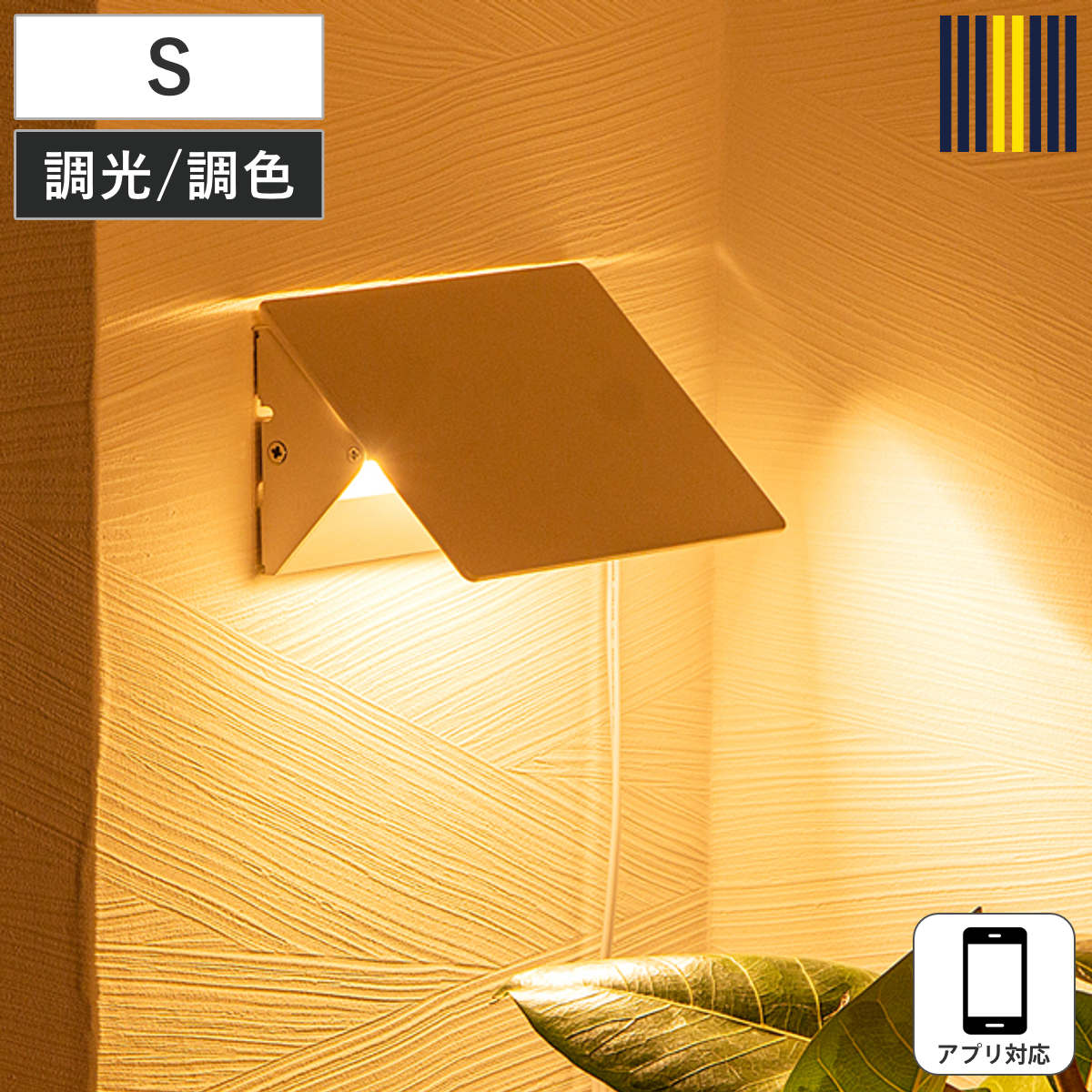 ウォールライト S LED クリル 間接照明 gram eight グラムエイト （ ブラケットライト 壁面 照明 ライト ソファ裏 寝室 棚 デスク 調節 調光 調色 20段階 縦 横 中間スイッチ ）
