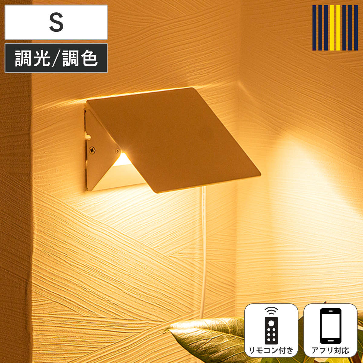 ウォールライト S LED リモコン付き クリル 間接照明 gram eight グラムエイト （ ブラケットライト 壁面 照明 ライト ソファ裏 寝室 棚 デスク 調節 調光 調色 20段階 縦 横 中間スイッチ ）