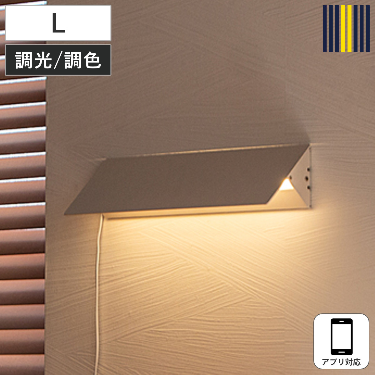 ウォールライト L LED クリル 間接照明 gram eight グラムエイト （ ブラケットライト 壁面 照明 ライト ソファ裏 寝室 棚 デスク 調節 調光 調色 20段階 縦 横 中間スイッチ ）