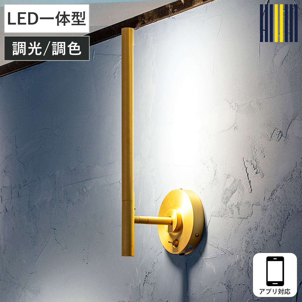 ウォールライト LED ブラス アプリ対応 マンクス 間接照明 gram eight グラムエイト （ ブラケットライト 壁面 照明 ライト バーライト ミニマル スリム シンプル 棚 デスク キッチン カウンター 調光 調色 ）