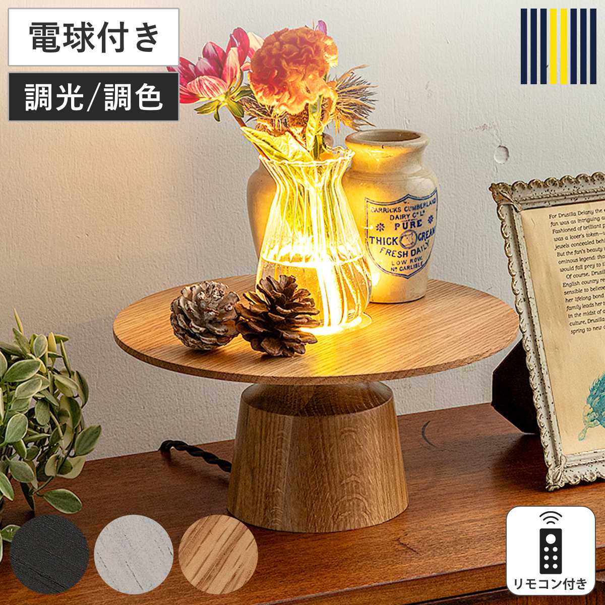 テーブルライト リモコン付き グローク フラワーベースランプ gram eight グラムエイト （ コンセント 間接照明 照明 ライト ディスプレイ 卓上 おしゃれ 台 アート 花 天然木 オーク 北欧 リモコン 調光 調色 電球付き ） 【ナチュラル】