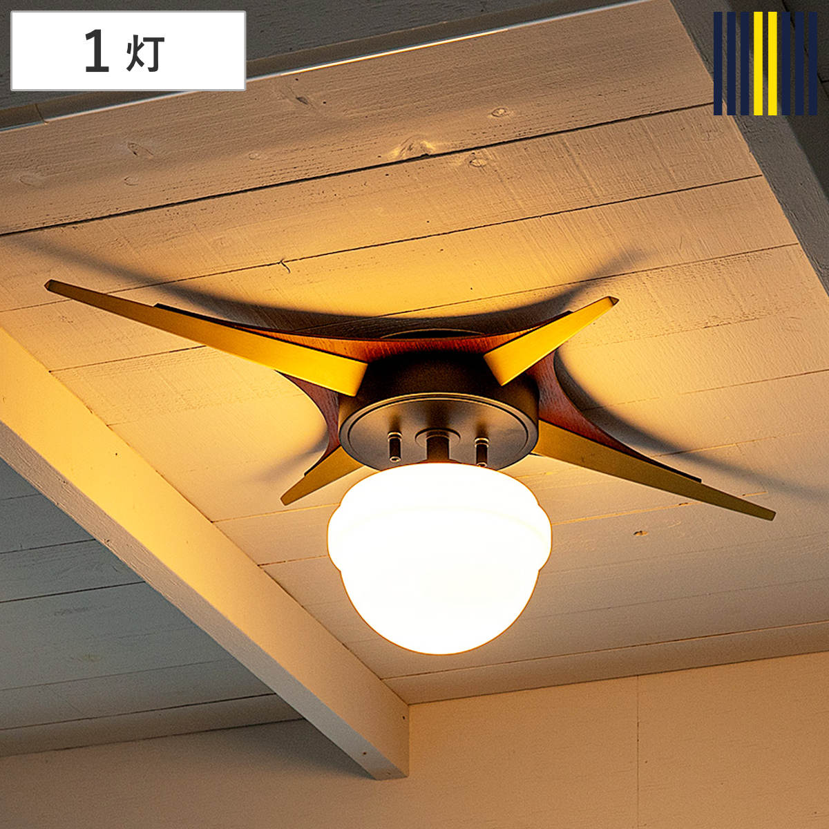 シーリングライト 1灯 LED対応 BERIAN gram eight グラムエイト ( 天井照明 照明 照明器具 電気 星形 ミッドセンチュリー 玄関 廊下 階段 寝室 おしゃれ )