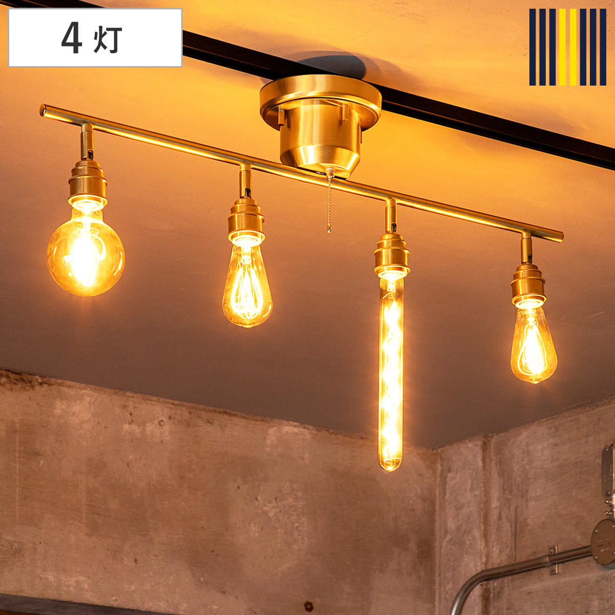 シーリングライト 4灯 LED対応 スポットライト gram eight グラムエイト （ ダクトレール ダクトレール照明 天井照明 照明 照明器具 電気 ライティングレール リビング ダイニング プルスイッチ 真鍮 上品 おしゃれ ）