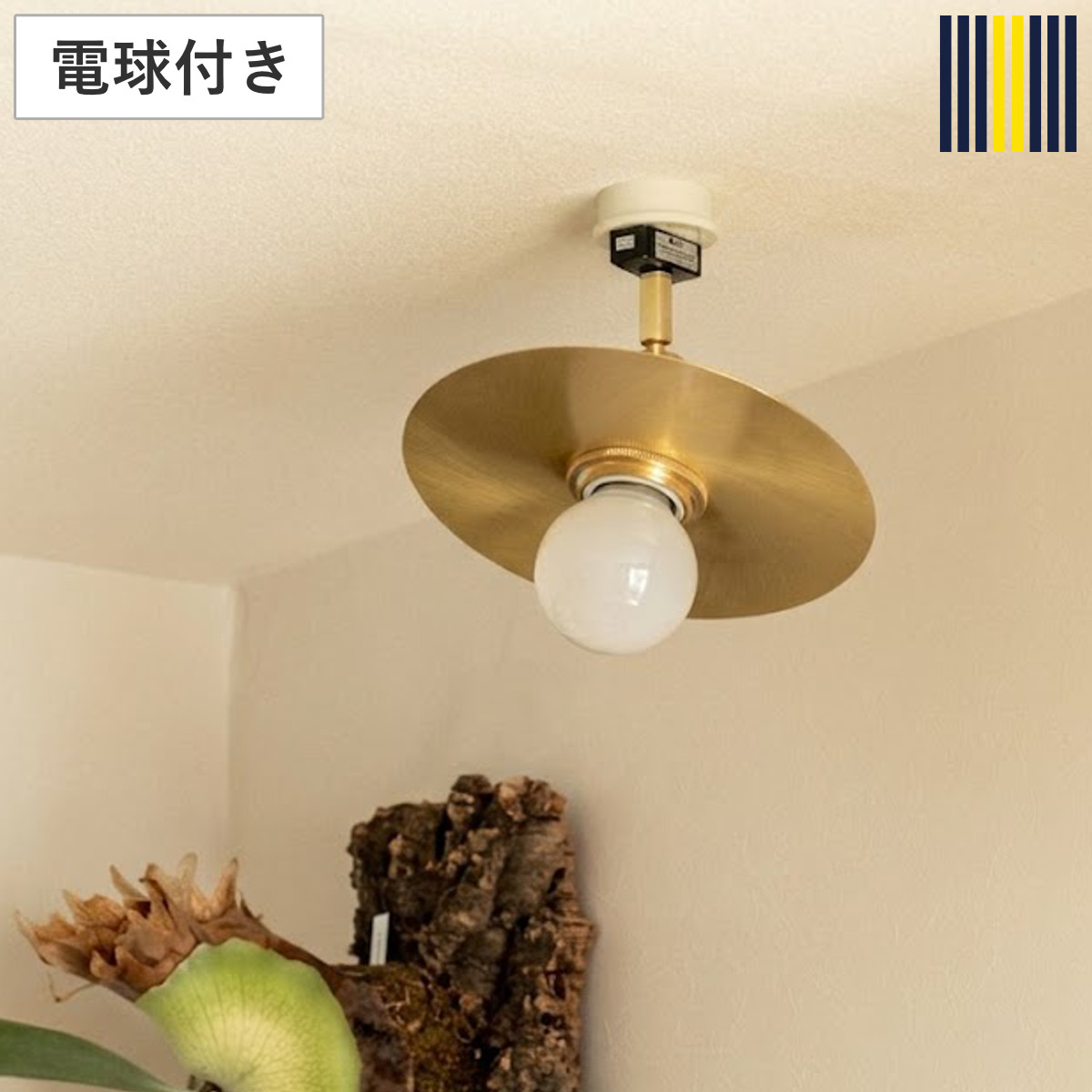 シーリングライト 1灯 LED プーラ スポットライト gram eight グラムエイト （ 天井照明 照明 照明器具 電気 真鍮 円盤 高級感 シンプル 電球付き 玄関 廊下 階段 寝室 おしゃれ 間接照明 ）