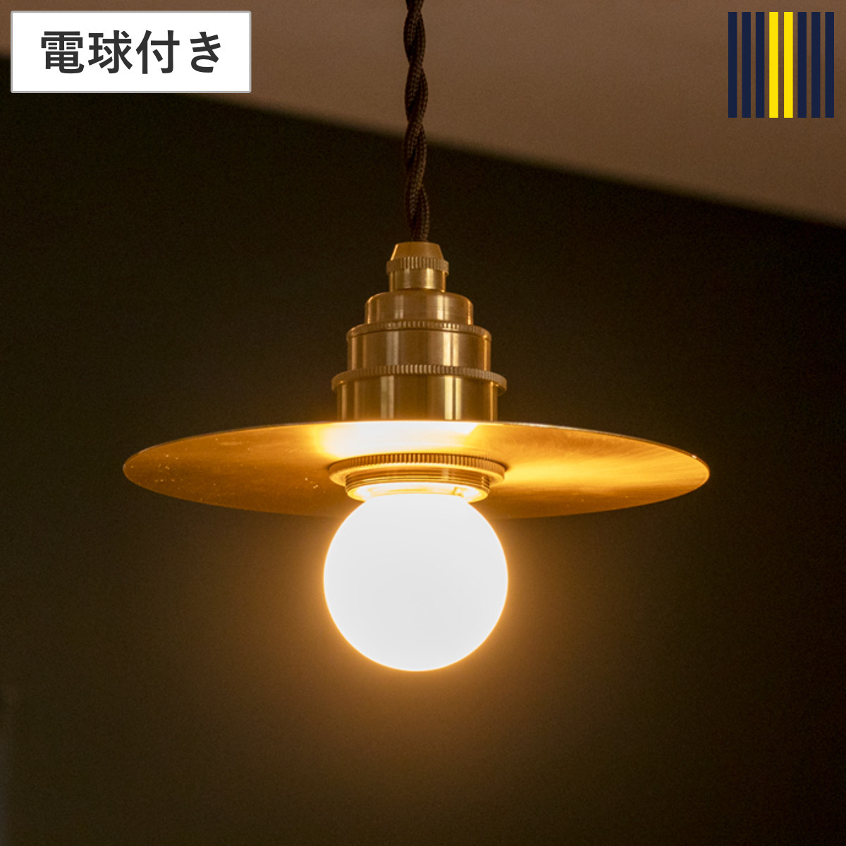 ペンダントライト 1灯 LED プーラ gram eight グラムエイト （ 天井照明 照明 照明器具 電気 真鍮 円盤 高級感 シンプル 電球付き 玄関 廊下 階段 寝室 おしゃれ 間接照明 ）