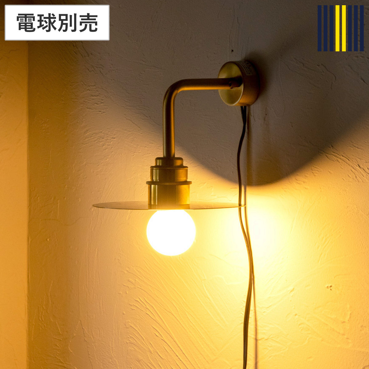 ウォールライト 1灯 S LED リアンプーラ ブラケットライト gram eight グラムエイト （ 階段 洗面台 玄関ライト 階段照明 壁掛けライト おしゃれ シリコン 真鍮 モダン ヴィンテージ 壁付け 中間スイッチ シンプル カフェ 飲食店 ）