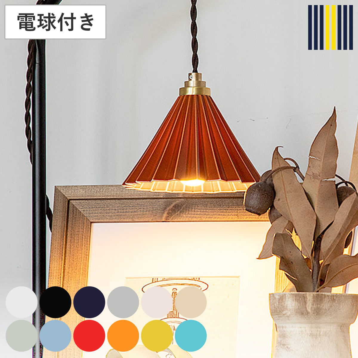 ペンダントライト LED電球付き ORIGAMI LAMP オリガミランプ gram eight グラムエイト ( 天井照明 照明 照明器具 電気 1灯 電球付き ドリッパー 陶磁器 職人 手仕事 おしゃれ 間接照明 玄関 階段 トイレ ) 【ブラウンコード マットグレー】