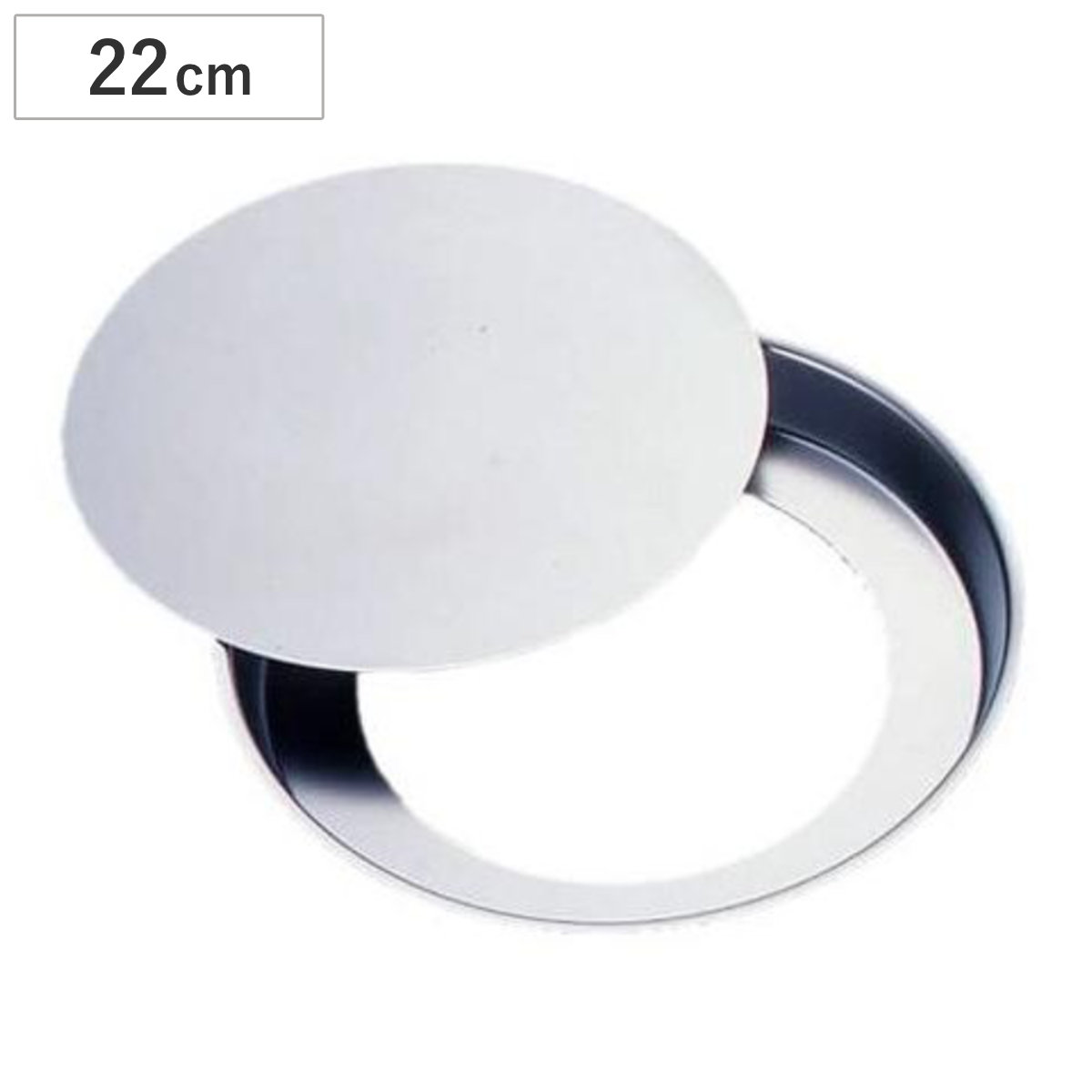 タルト型 パイ型 チーズケーキ型 22cm 底取 スチール製 クロームメッキ （ トルテ型 焼き型 ケーキ型 製菓道具 焼型 タルト焼型 セルクル お菓子作り セパトチーズケーキ型 ）