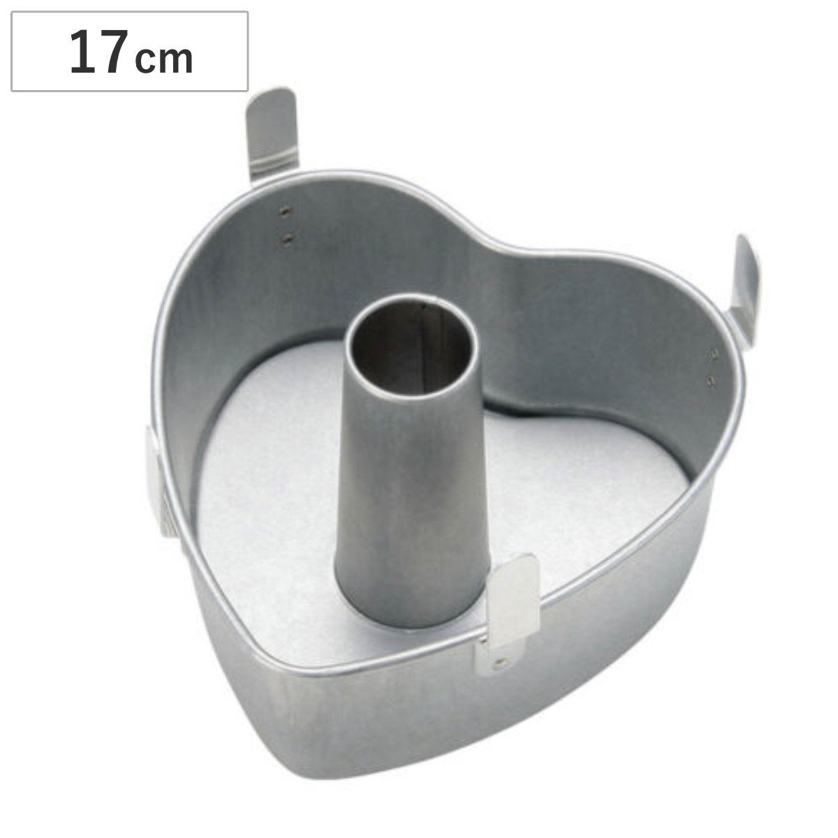 シフォンケーキ型 ハート型 ケーキ型 17cm スチール製 アルミメッキ ( シフォン型 焼き型 製菓道具 シフォンケーキハート型 お菓子作り バレンタイン )
