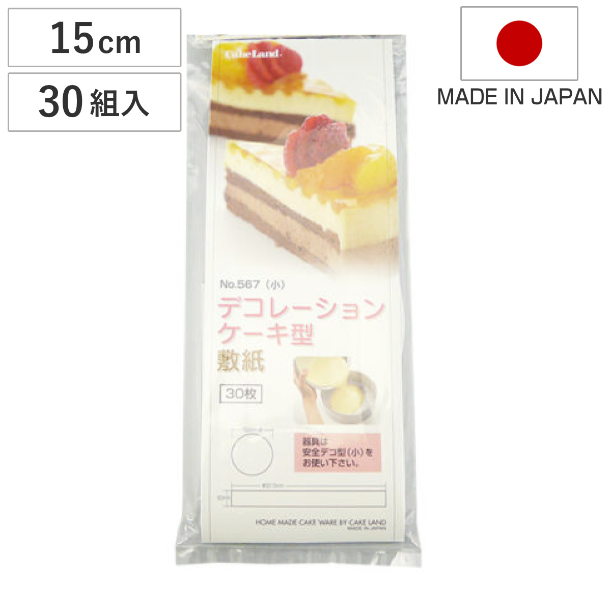 敷紙 15cm 30組入 ケーキ型用 丸型 （ 紙 ケーキ型 焼き紙 デコレシート デコレーションシート カップケーキ用 お菓子作り 製菓用品 蒸しパン グラシン紙 おやつ作り 製菓道具 製菓 料理 キッチングッズ ）