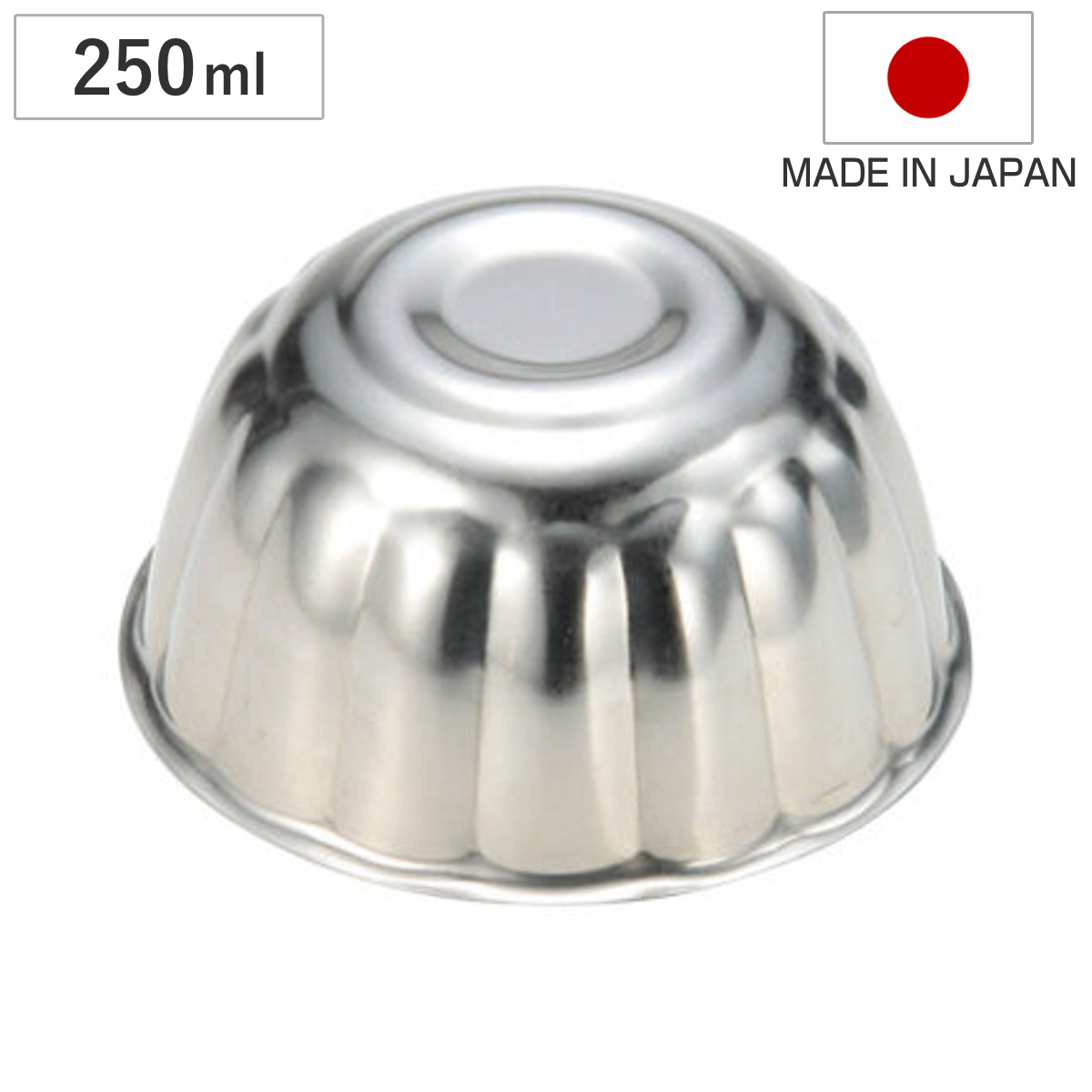 ゼリー型 250ml プリン型 ステンレス製 日本製 （ プリンカップ ババロア型 製菓グッズ 冷やし型 焼き型 お菓子作り ババロア ムース プリン ケーキ ゼリー 冷菓 手作り キッチンツール 製菓用品 ）