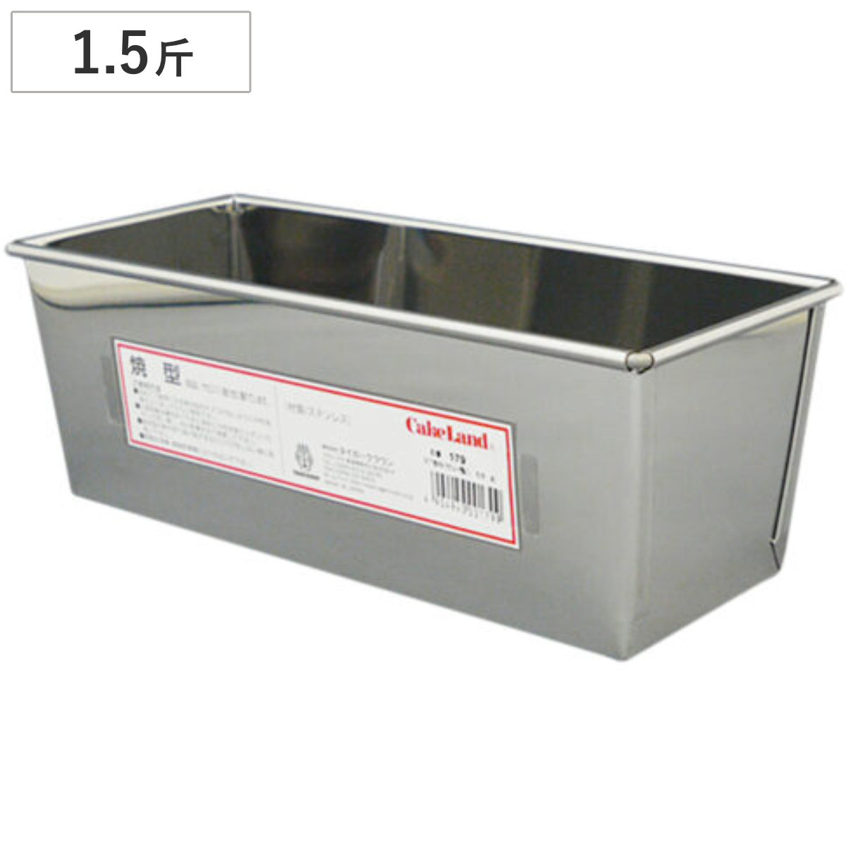 パウンド型 1.5斤 大 合せパウンド型 ST ステンレス ( ケーキ型 24.4cm 焼き型 焼型 ステンレス製 型 パン パウンドケーキ バターケーキ フルーツケーキ 料理 手作り お菓子 お菓子作り )