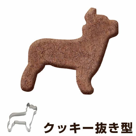 クッキー型 抜き型 犬 フレンチブル ステンレス製 ( クッキー抜型 クッキーカッター 製菓グッズ 抜型 犬型 動物 クッキー抜き型 製菓道具 お菓子作り )