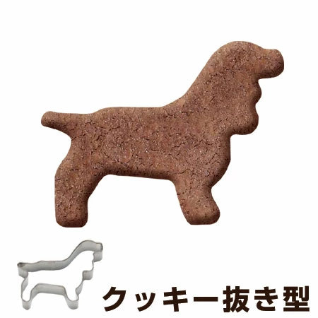 クッキー型 抜き型 犬 コッカースパ ステンレス製 ( クッキー抜型 クッキーカッター 製菓グッズ 抜型 犬型 動物 クッキー抜き型 製菓道具 お菓子作り )