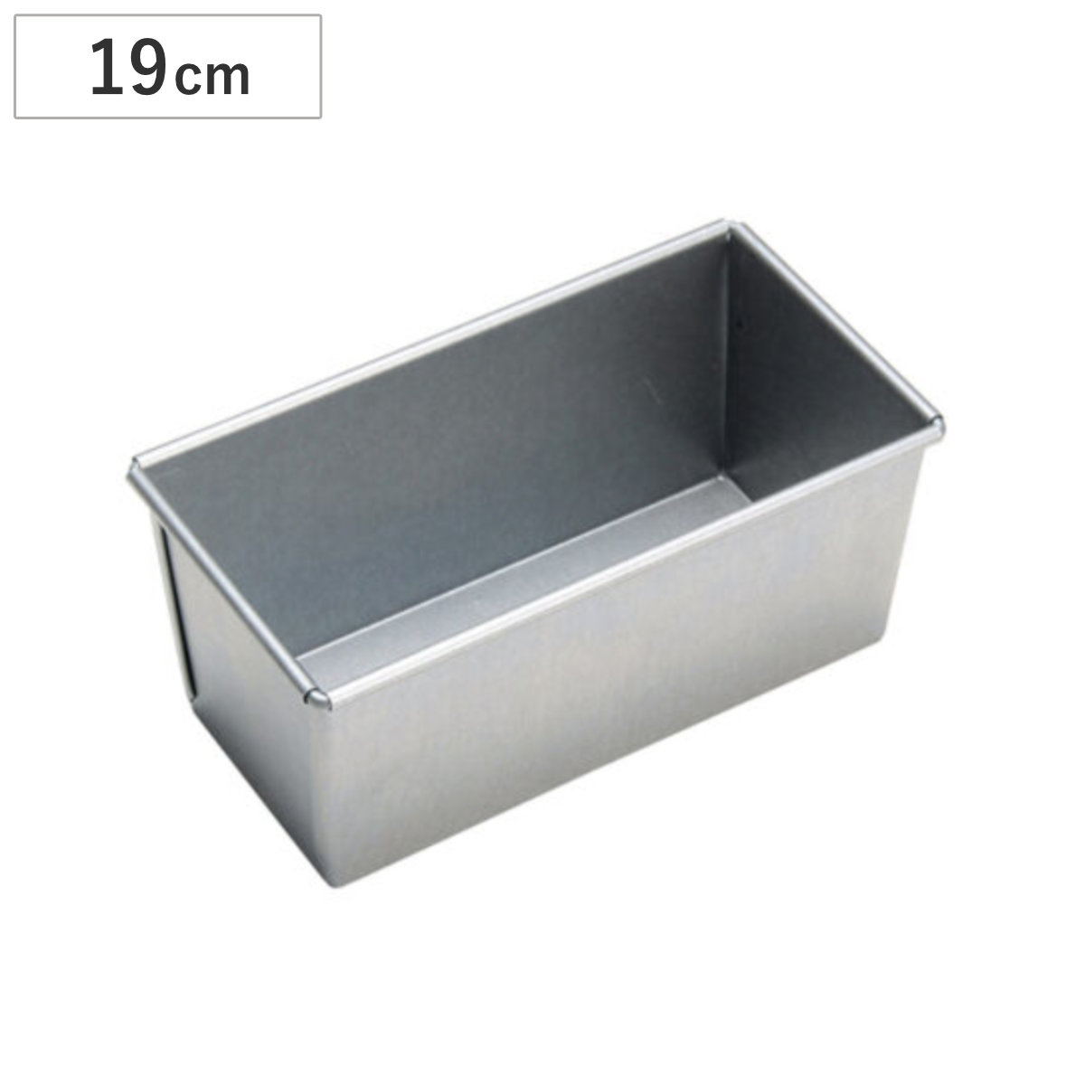 パウンドケーキ型 1斤 大 ケーキ型 スチール製 アルミメッキ ( 焼き型 パウンド型 製菓道具 パウンドケーキ 焼型 パン型 お菓子作り )
