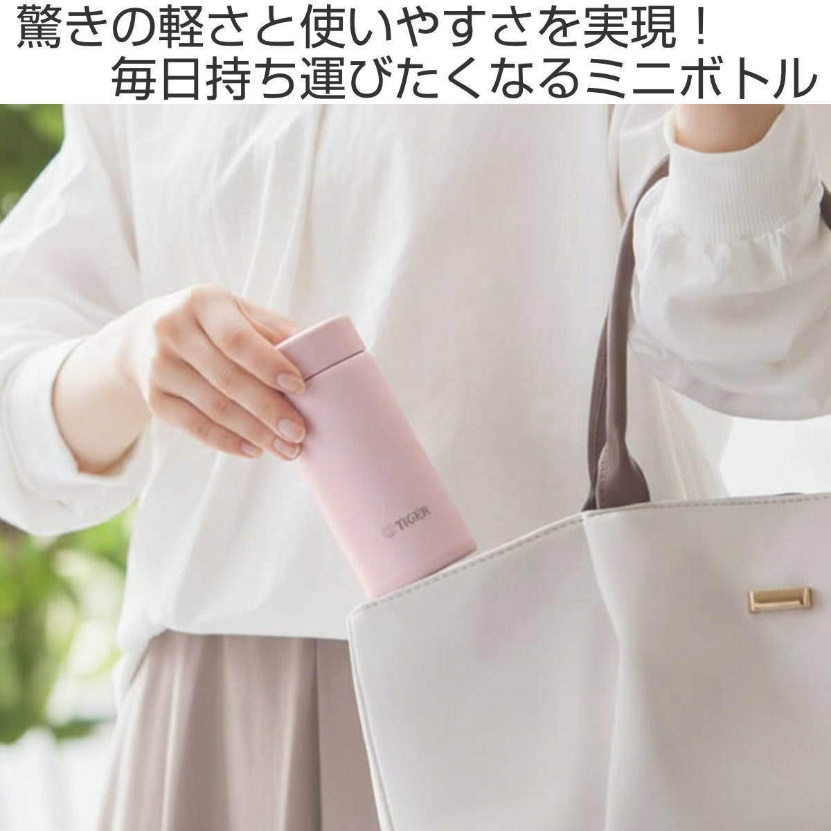 タイガー 水筒 200ml 真空断熱ボトル スリムマグ MMP-W021 ( タイガー魔法瓶 保温 保冷 パッキン一体 食洗機対応 マグボトル 直飲み おしゃれ マグ スリム 軽量 ステンレス 真空二重構造 ボトル スポーツ飲料対応 食洗機OK ) 【アイボリー】 アイボリー