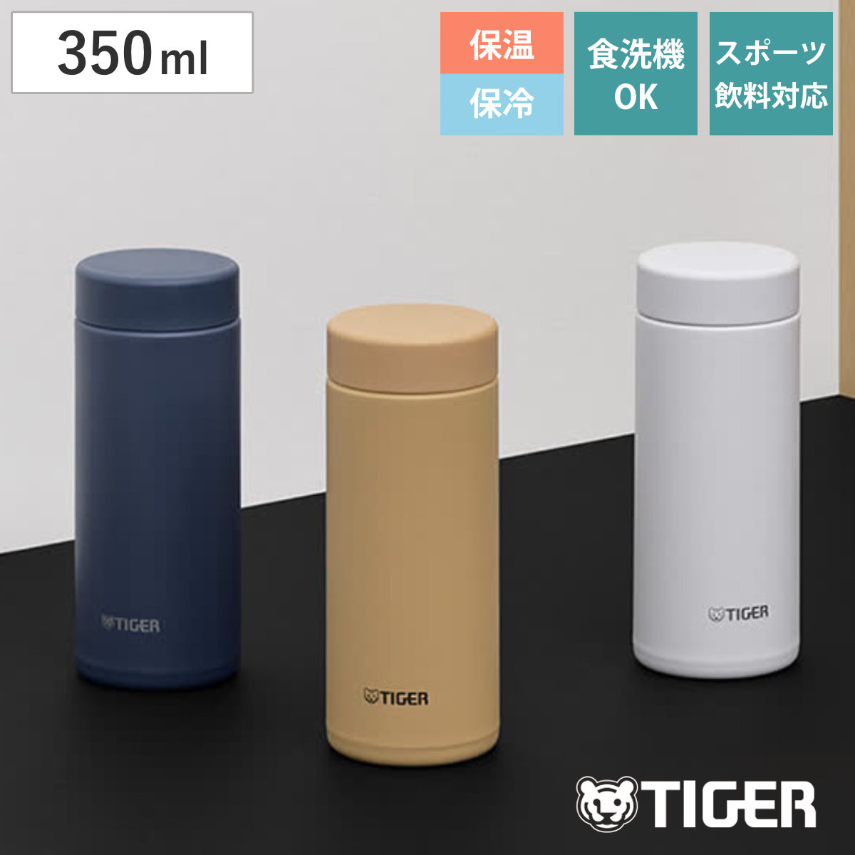 タイガー 水筒 350ml 真空断熱ボトル スクリューマグ MMZ-W351 ( タイガー魔法瓶 保温 保冷 パッキン一体 食洗機対応 マグボトル 直飲み おしゃれ マグ スリム 軽量 ステンレス 真空二重構造 ボトル スポーツ飲料対応 食洗機OK ) 【イエローオーカー】