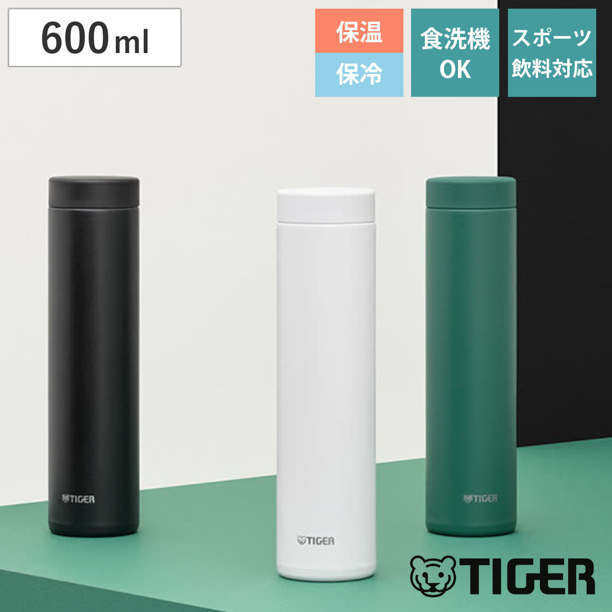 タイガー 水筒 600ml 真空断熱ボトル スクリューマグ MMZ-W601 ( タイガー魔法瓶 保温 保冷 パッキン一体 食洗機対応 マグボトル 直飲み おしゃれ マグ スリム 軽量 ステンレス 真空二重構造 ボトル スポーツ飲料対応 食洗機OK ) 【アイビーグリーン】