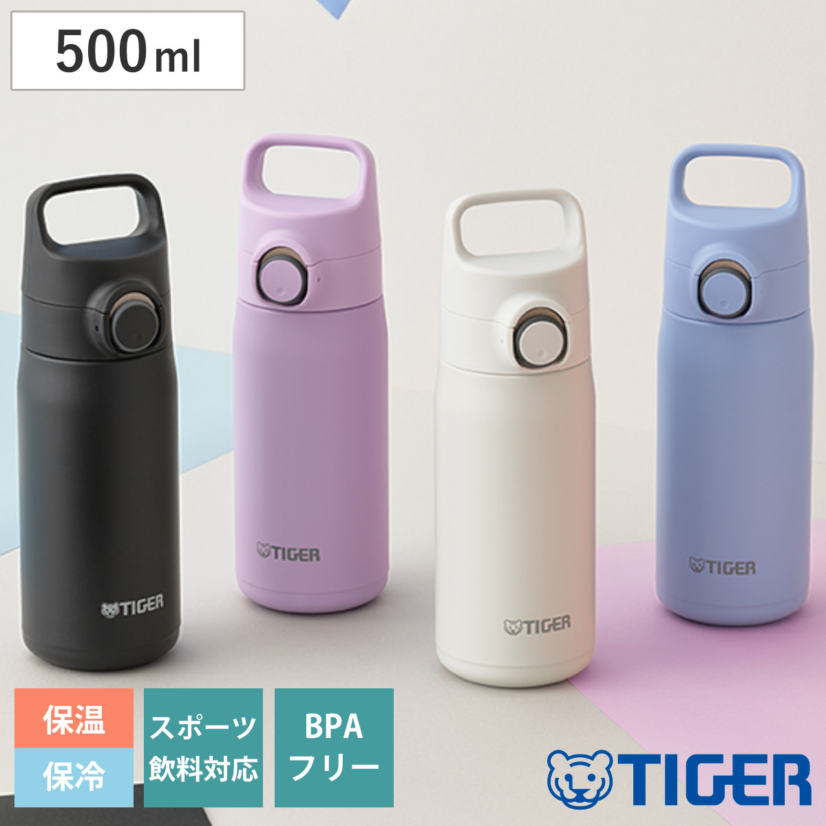 タイガー 水筒 500ml 真空断熱ボトル ワンプッシュマグ ハンドル付 MTA-J050 ( タイガー魔法瓶 マグ 直飲み 保温 保冷 パッキン一体 スポーツ飲料対応 直のみ ワンプッシュ マイボトル マグボトル ステンレスボトル ハンドル 軽量 ) 【ライラックピンク】