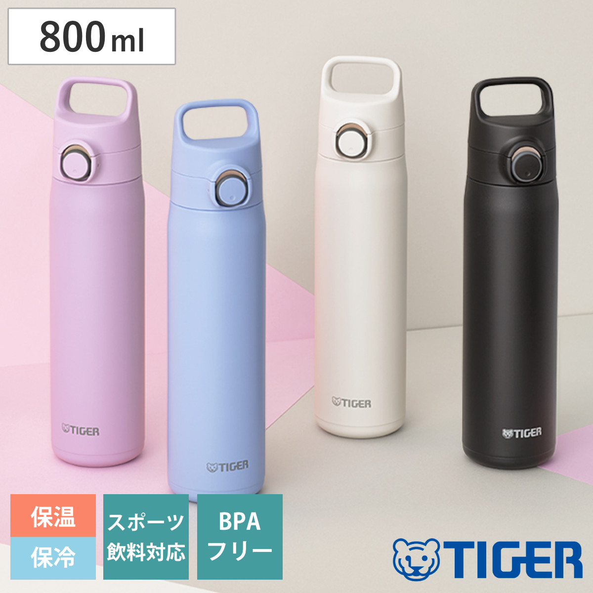 タイガー 水筒 800ml 真空断熱ボトル ワンプッシュマグ ハンドル付 MTA-J080 ( タイガー魔法瓶 マグ 直飲み 保温 保冷 パッキン一体 スポーツ飲料対応 直のみ ワンプッシュ マイボトル マグボトル ステンレスボトル ハンドル 軽量 ) 【ライラックピンク】
