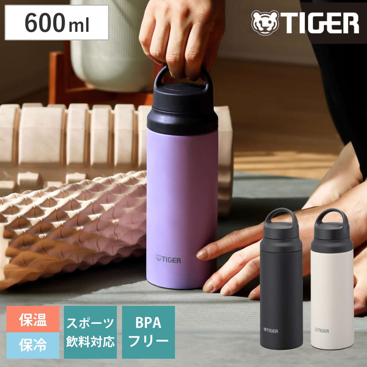 タイガー 水筒 600ml 真空断熱ボトル アクティブマグ MCZ-G060 ( タイガー魔法瓶 マグ 直飲み 保温 保冷 パッキン一体 スポーツ飲料対応 スポーツ飲料OK 直のみ マイボトル マグボトル ステンレスボトル ハンドル 軽量 ) 【ライラック】