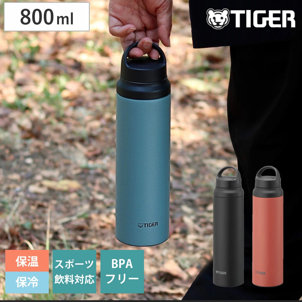 タイガー 水筒 800ml 真空断熱ボトル アクティブマグ MCZ-G080 ( タイガー魔法瓶 マグ 直飲み 保温 保冷 パッキン一体 スポーツ飲料対応 スポーツ飲料OK 直のみ マイボトル マグボトル ステンレスボトル ハンドル 軽量 ) 【ウルル】