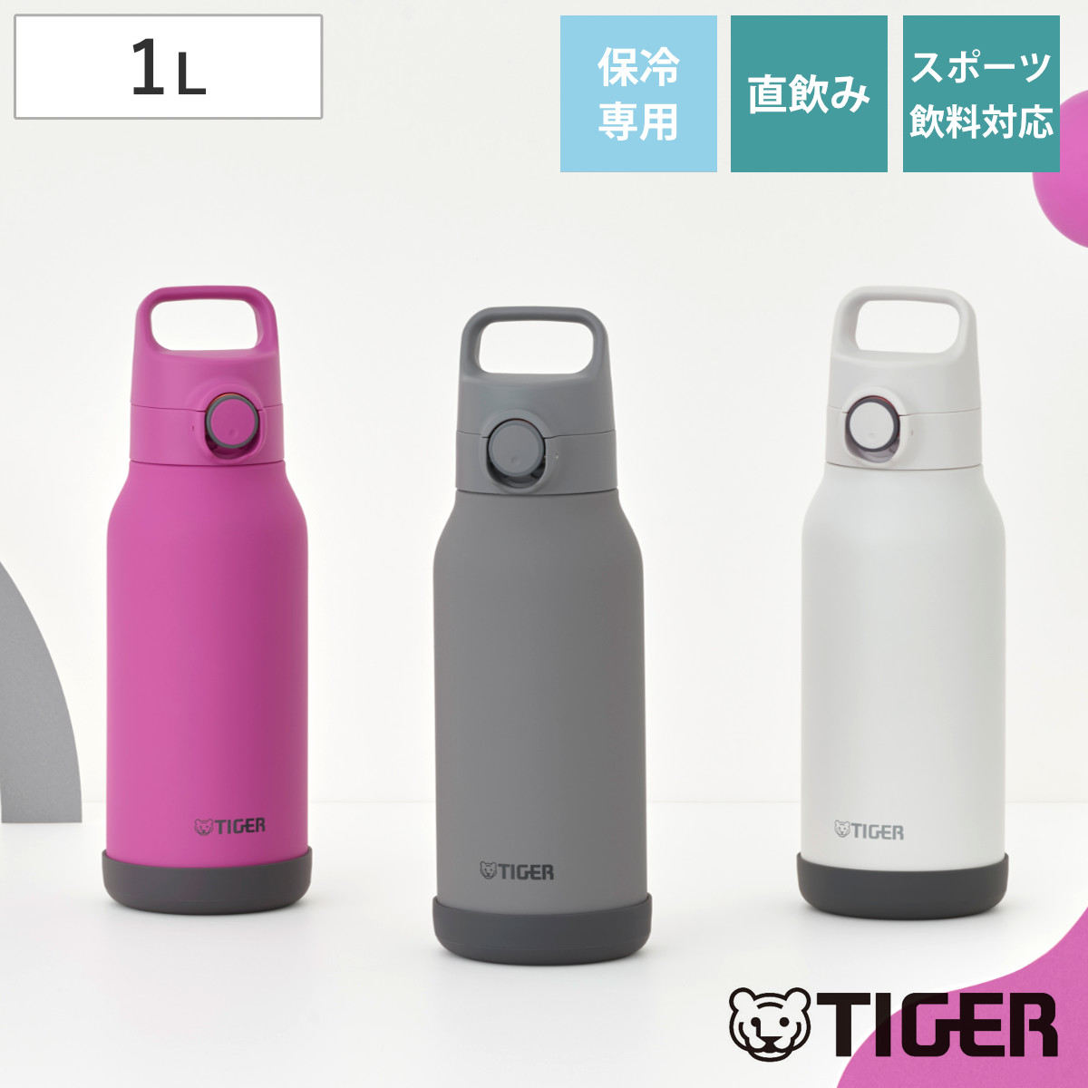 タイガー 水筒 1L 真空断熱ボトル スポーツボトル 保冷専用 MTA-H100 （ タイガー魔法瓶 マグ 直飲み 保冷 パッキン一体 スポーツ飲料対応 直のみ ワンプッシュ マイボトル マグボトル ステンレスボトル ハンドル 軽量 ） 【スモークホワイト】