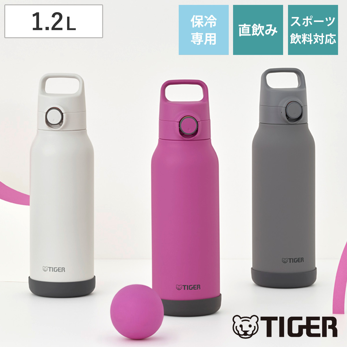 タイガー 水筒 1.2L 真空断熱ボトル スポーツボトル 保冷専用 MTA-H120 （ タイガー魔法瓶 マグ 直飲み 保冷 パッキン一体 スポーツ飲料対応 直のみ ワンプッシュ マイボトル マグボトル ステンレスボトル ハンドル 軽量 ） 【ロータスピンク】