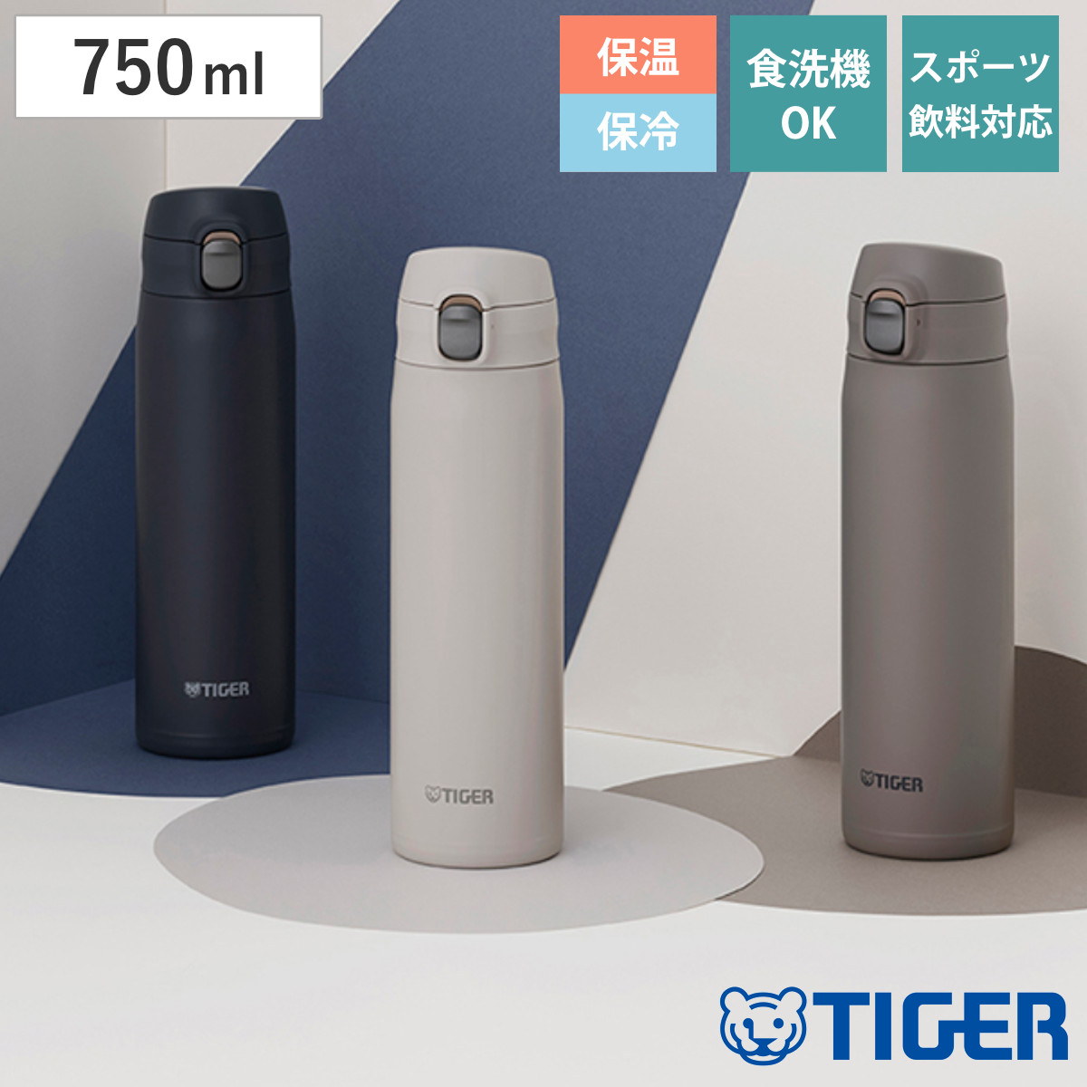 タイガー 水筒 750ml 真空断熱ボトル ワンプッシュマグ 大容量 MTR-W075 （ タイガー魔法瓶 マグ 直飲み 保温 保冷 食洗機対応 パッキン一体 食洗機OK スポーツ飲料対応 ワンプッシュ マイボトル マグボトル ステンレスボトル 軽量 ） 【フォーンベージュ】