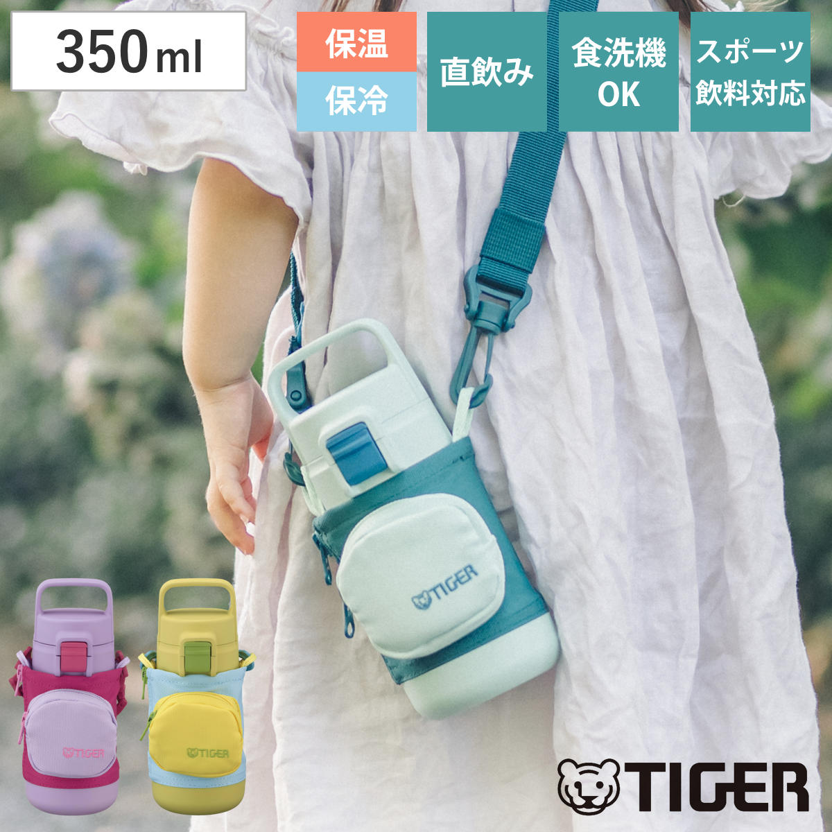 タイガー 水筒 350ml 真空断熱ボトル キッズボトル MTA-A035 （ TIGER 保冷 保温 直飲み 子供用水筒 ワンタッチ 軽い 抗菌 子供 ポーチ付き スポーツ飲料OK 直のみ 軽量 幼稚園 保育園 子供用 抗菌加工 ハンドル付 ） 【ミントグリーン】