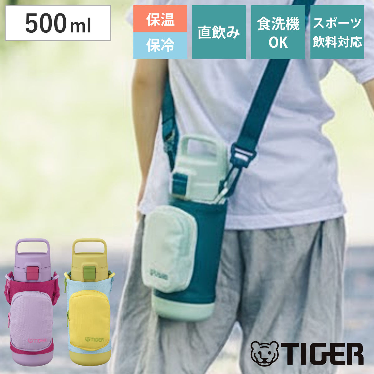 タイガー 水筒 500ml 真空断熱ボトル キッズボトル MTA-A050 （ TIGER 保冷 保温 直飲み 子供用水筒 ワンタッチ 軽い 抗菌 子供 ポーチ付き スポーツ飲料OK 直のみ 軽量 幼稚園 保育園 子供用 抗菌加工 ハンドル付 ） 【ミントグリーン】