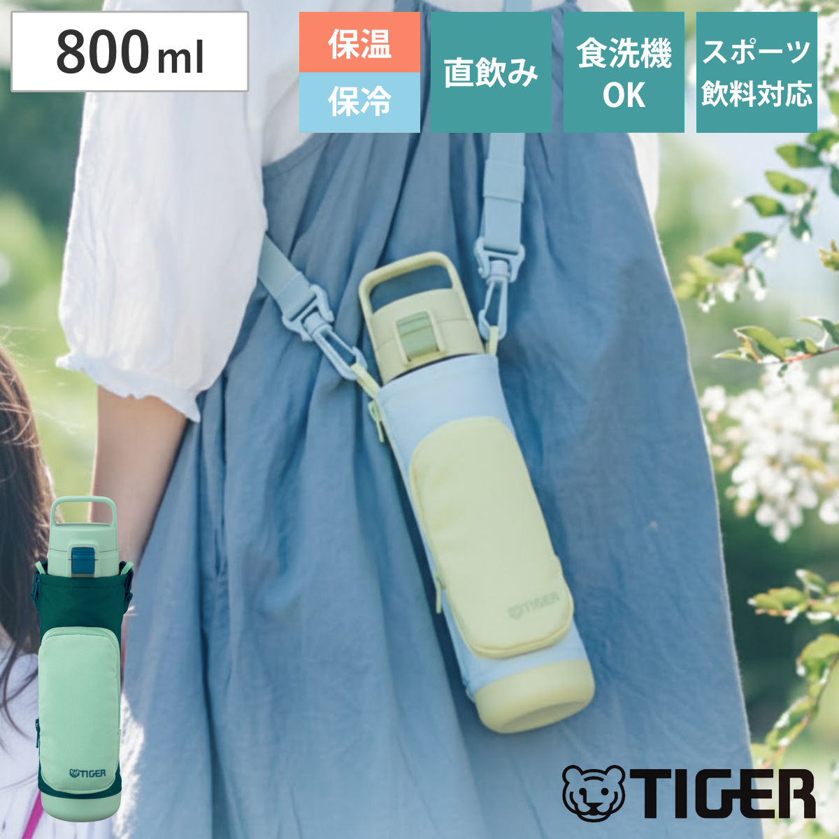 タイガー 水筒 800ml 真空断熱ボトル キッズボトル MTA-A080 （ TIGER 保冷 保温 直飲み 子供用水筒 ワンタッチ 軽い 抗菌 子供 ポーチ付き スポーツ飲料OK 直のみ 軽量 幼稚園 保育園 子供用 抗菌加工 ハンドル付 ） 【イエローブルー】