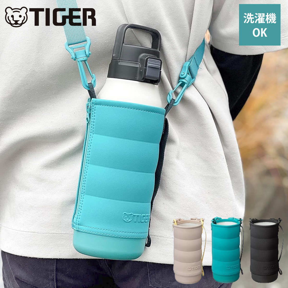 タイガー 1.2Lボトル専用ポーチMTA-T/B/H型 ( タイガー魔法瓶 保冷 水筒カバー 水筒ケース ボトルケース マグボトルポーチ 水筒 すいとう カバー ケース ホルダー 持ち運び 保護 ストラップ ストラップベルト ) 【ブラック】