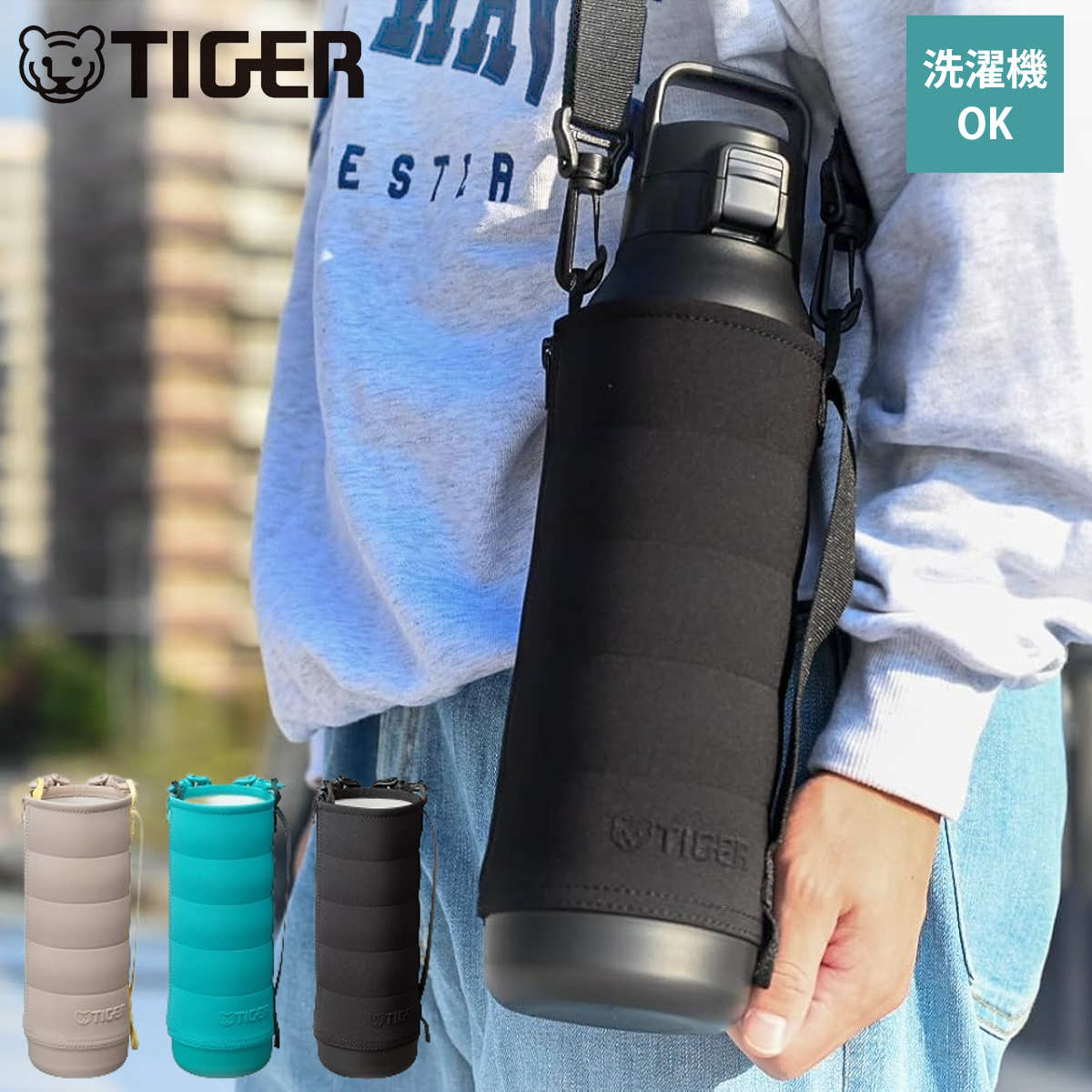 タイガー 1.5Lボトル専用ポーチMTA-T/B/H型 ( タイガー魔法瓶 保冷 水筒カバー 水筒ケース ボトルケース マグボトルポーチ 水筒 すいとう カバー ケース ホルダー 持ち運び 保護 ストラップ ストラップベルト ) 【ブラック】