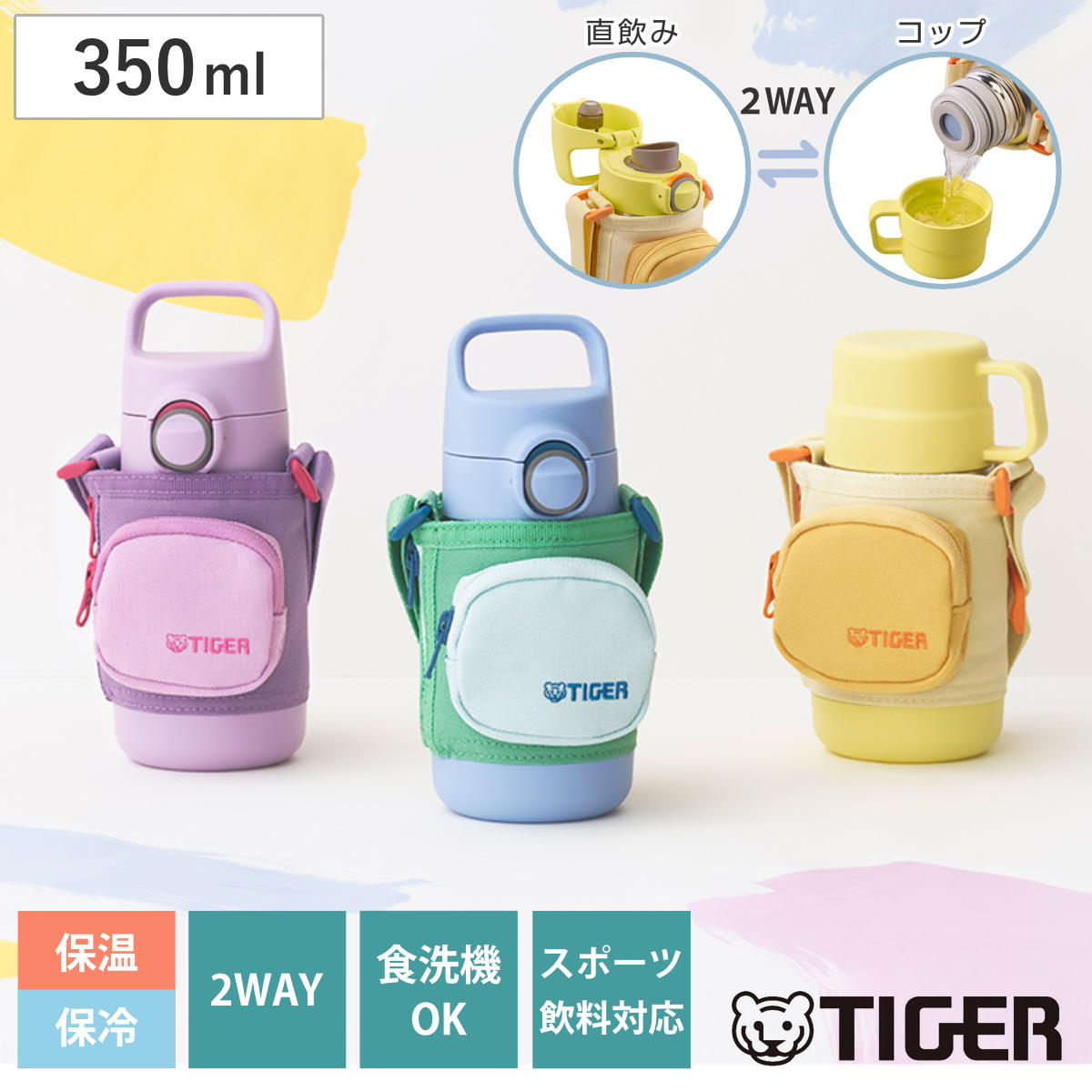 タイガー 水筒 350ml 真空断熱ボトル キッズボトル ( タイガー魔法瓶 保冷 保温 食洗機対応 直飲み コップ 2way 子供用水筒 ワンタッチ ポーチ付き 食洗機OK スポーツ飲料OK パッキン一体 コップ飲み 幼稚園 保育園 子供用 ) 【ラグーンブルー】
