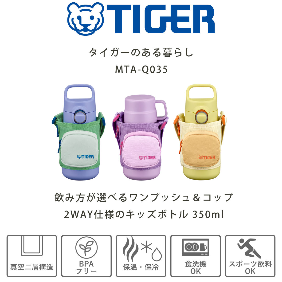 タイガー 水筒 350ml 真空断熱ボトル キッズボトル ( タイガー魔法瓶 保冷 保温 食洗機対応 直飲み コップ 2way 子供用水筒 ワンタッチ ポーチ付き 食洗機OK スポーツ飲料OK パッキン一体 コップ飲み 幼稚園 保育園 子供用 ) 【フラワーパープル】 フラワーパープル