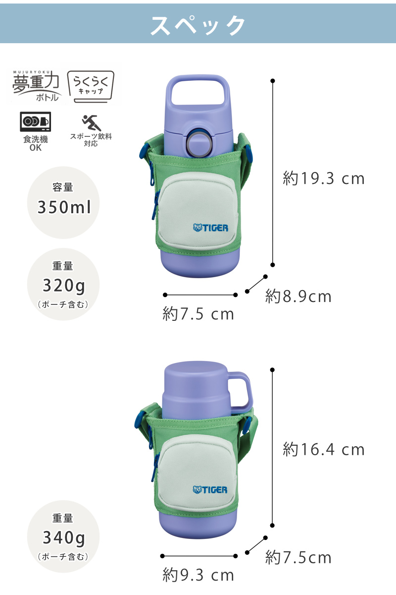 タイガー 水筒 350ml 真空断熱ボトル キッズボトル ( タイガー魔法瓶 保冷 保温 食洗機対応 直飲み コップ 2way 子供用水筒 ワンタッチ ポーチ付き 食洗機OK スポーツ飲料OK パッキン一体 コップ飲み 幼稚園 保育園 子供用 ) 【フラワーパープル】 フラワーパープル