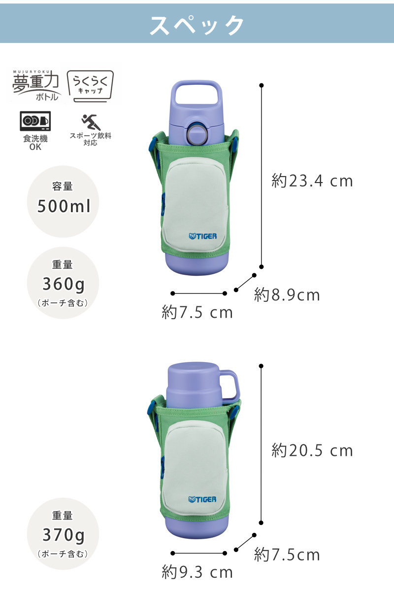 タイガー 水筒 500ml 真空断熱ボトル キッズボトル ( タイガー魔法瓶 保冷 保温 食洗機対応 直飲み コップ 2way 子供用水筒 ワンタッチ ポーチ付き 食洗機OK スポーツ飲料OK パッキン一体 コップ飲み 幼稚園 保育園 子供用 ) 【ラグーンブルー】 ラグーンブルー