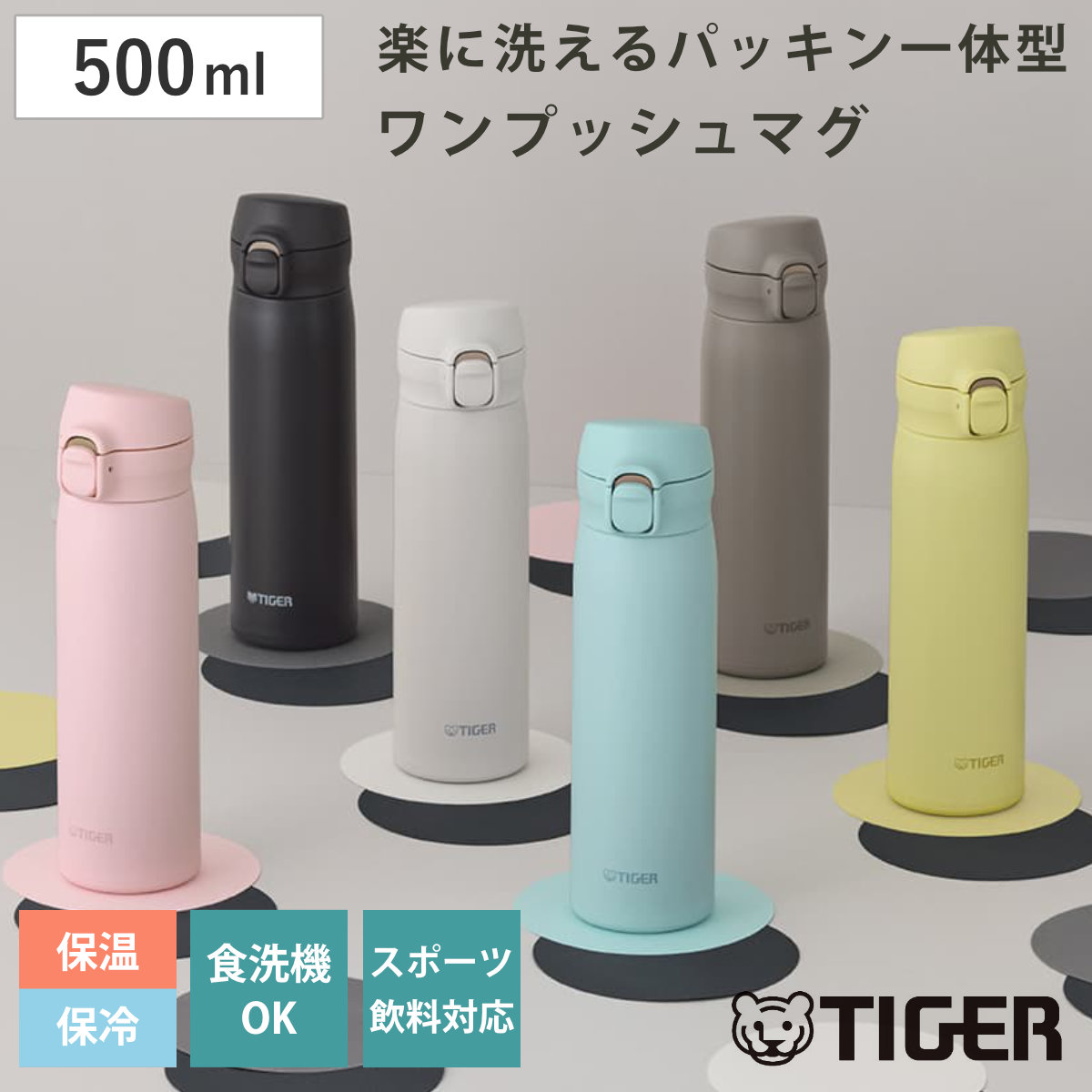 タイガー 水筒 500ml 真空断熱ボトル ワンプッシュマグ MKR-V050 （ タイガー魔法瓶 マグ 直飲み 保温 保冷 食洗機対応 パッキン一体 食洗機OK スポーツ飲料対応 ワンプッシュ マイボトル マグボトル ステンレスボトル 軽量 ） 【ホリゾンブルー】