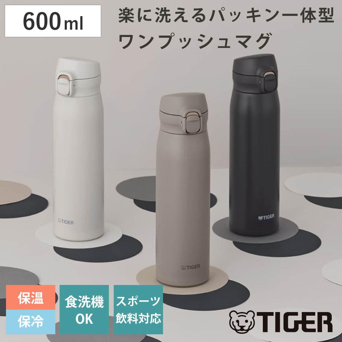 タイガー 水筒 600ml 真空断熱ボトル ワンプッシュマグ MKR-V060 （ タイガー魔法瓶 マグ 直飲み 保温 保冷 食洗機対応 パッキン一体 食洗機OK スポーツ飲料対応 ワンプッシュ マイボトル マグボトル ステンレスボトル 軽量 ） 【エボニーブラック】