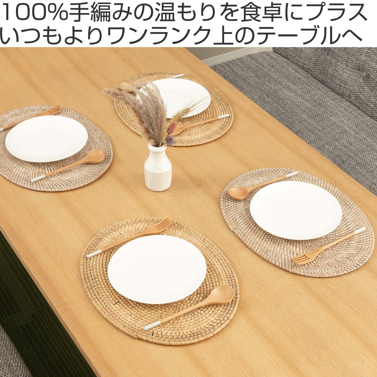 ランチョンマット 4枚セット ラタン プレイスマット オーバル 楕円形 ( ティセコ おしゃれ 大きめ ランチマット プレースマット 藤 手編み 天然素材 ナチュラル インテリア 40×30cm テーブルウェア ティーマット ) 【BROWN】 BROWN